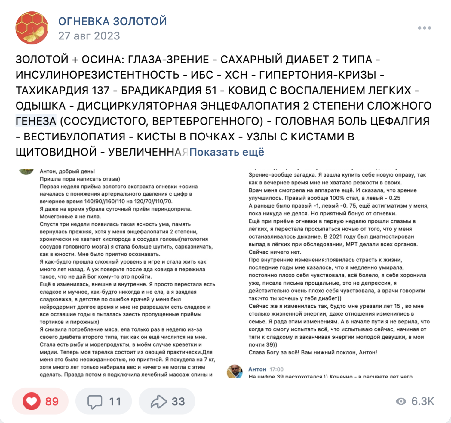 ЗОЛОТОЙ + ОСИНА: ГЛАЗА-ЗРЕНИЕ - САХАРНЫЙ ДИАБЕТ 2 ТИПА - ИНСУЛИНОРЕЗИСТЕНТНОСТЬ - ИБС - ХСН - ГИПЕРТОНИЯ-КРИЗЫ - ТАХИКАРДИЯ 137 - БРАДИКАРДИЯ 51 - КОВИД С ВОСПАЛЕНИЕМ ЛЕГКИХ - ОДЫШКА - ДИСЦИРКУЛЯТОРНАЯ ЭНЦЕФАЛОПАТИЯ 2 СТЕПЕНИ СЛОЖНОГО ГЕНЕЗА (СОСУДИСТОГО, ВЕРТЕБРОГЕННОГО) - ГОЛОВНАЯ БОЛЬ ЦЕФАЛГИЯ - ВЕСТИБУЛОПАТИЯ - КИСТЫ В ПОЧКАХ - УЗЛЫ С КИСТАМИ В ЩИТОВИДНОЙ - УВЕЛИЧЕННАЯ СЕЛЕЗЕНКА - ЗАСТОЙ В ЖЕЛЧНОМ - ПРОТРУЗИИ ДИСКОВ - СЕДАЛИЩНЫЙ НЕРВ - АПНОЭ - ВЫПОТ В ЛЕГКИХ... <span> </span>